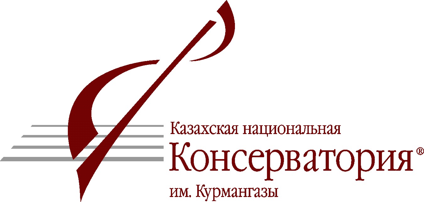 Казахская национальная консерватория им. Курмангазы