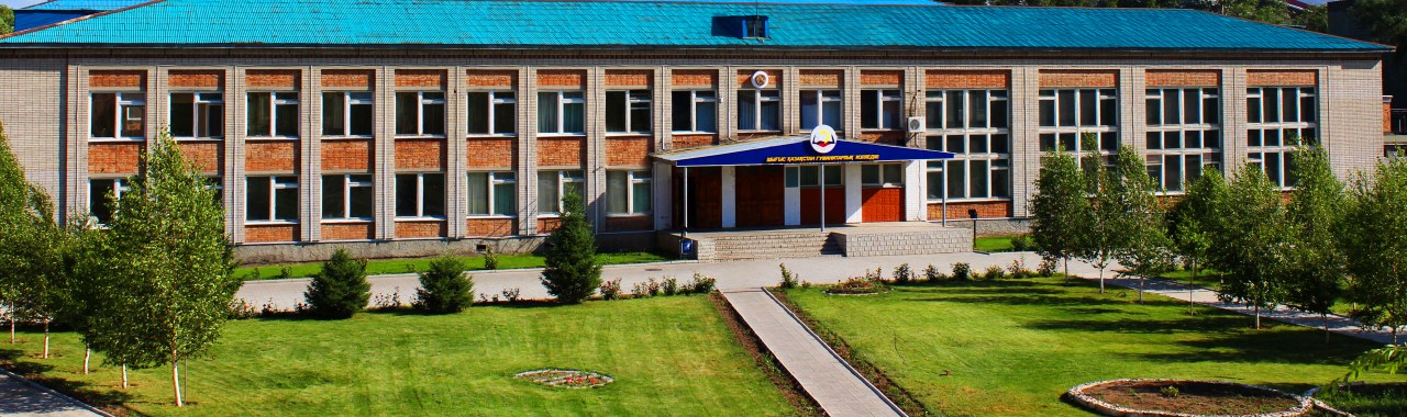 Восточно-Казахстанский гуманитарный колледж им. Абая главное фото