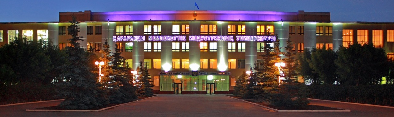 Карагандинский индустриальный университет главное фото