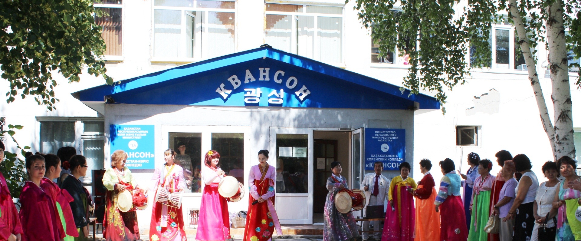 Казахстанско-Корейский колледж «КВАНСОН»