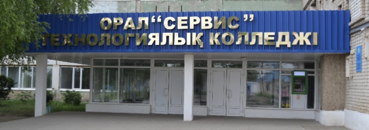 Уральский технологический колледж «Сервис» главное фото