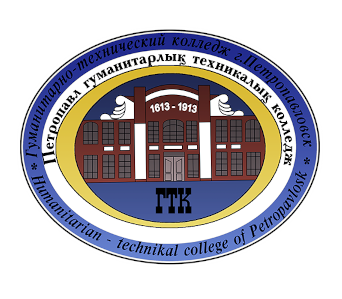 Петропавловский гуманитарно-технический колледж