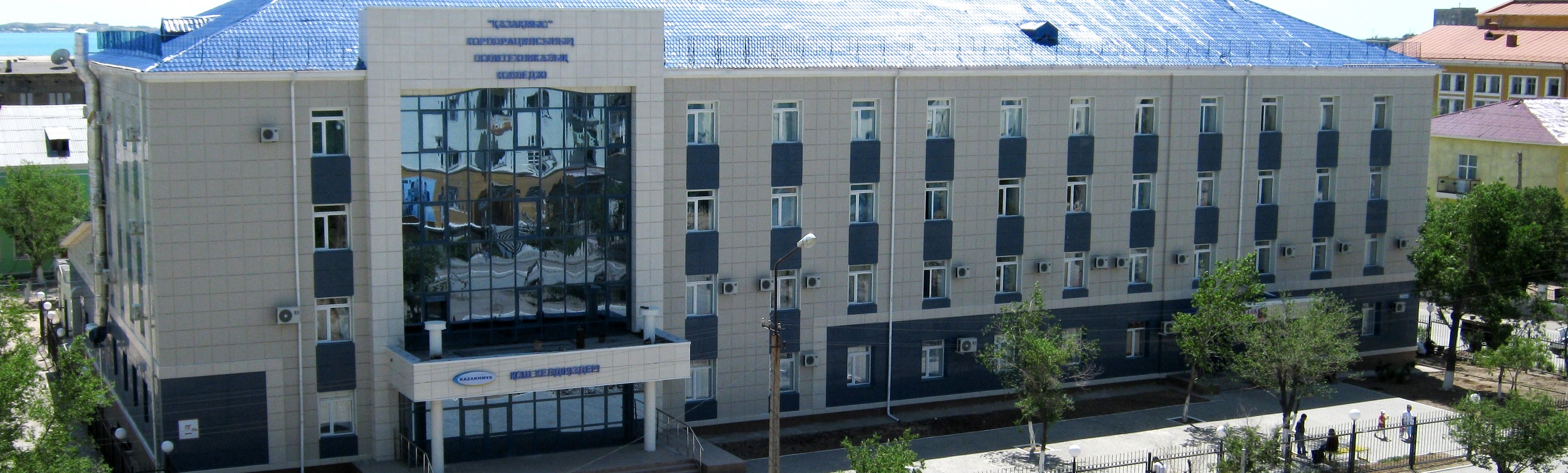 Политехнический колледж корпорации «Казахмыс» главное фото