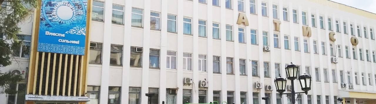 Западно-Казахстанский академический колледж «АТиСО»