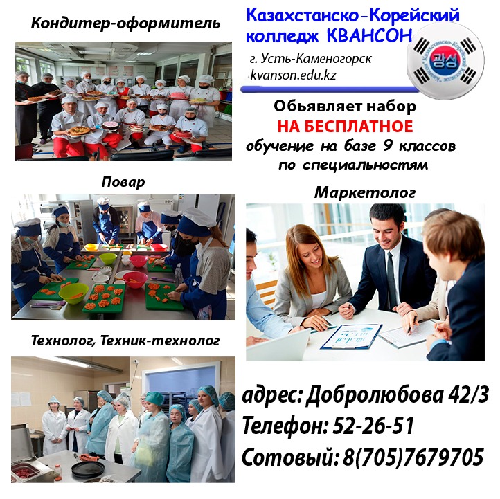 whatsapp-image-2023-06-22-at-144724jpeg.jpeg Казахстанско-Корейский колледж «КВАНСОН»