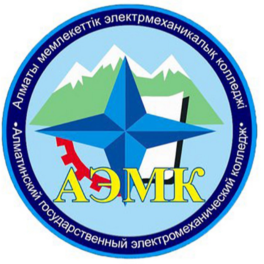 Алматинский электромеханический колледж