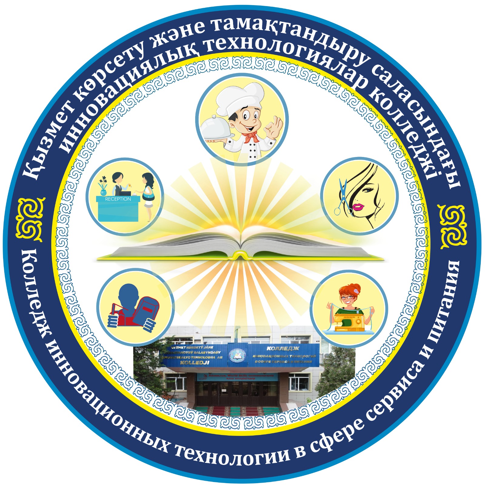 Алматинский областной колледж инновационных технологий в сфере сервиса и питания