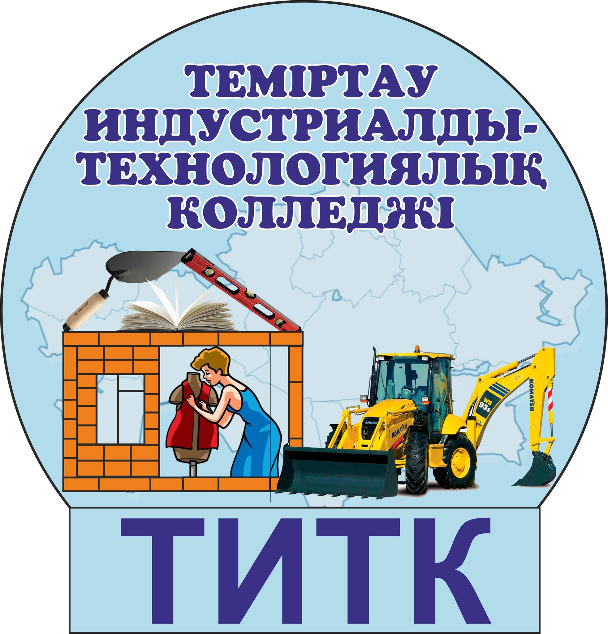 Темиртауский индустриально-технологический колледж