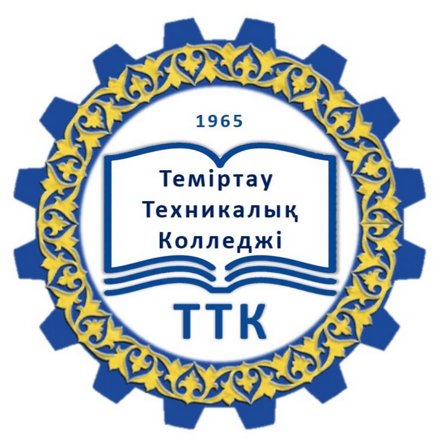 Темиртауский технический колледж