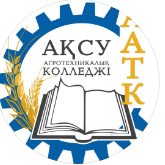 Аксуский агротехнический колледж