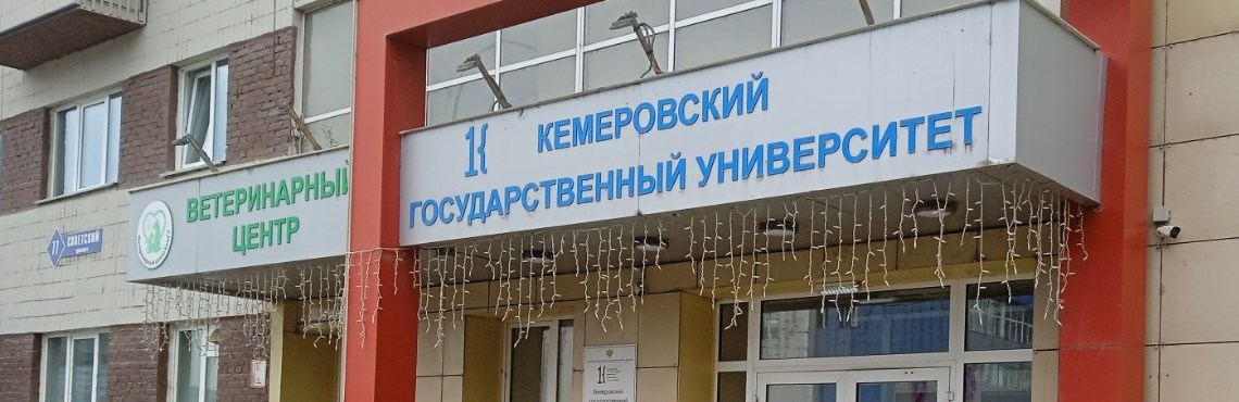 ibeiprjpg.jpeg Институт биологии, экологии и природных ресурсов при Кемеровском государственном университете