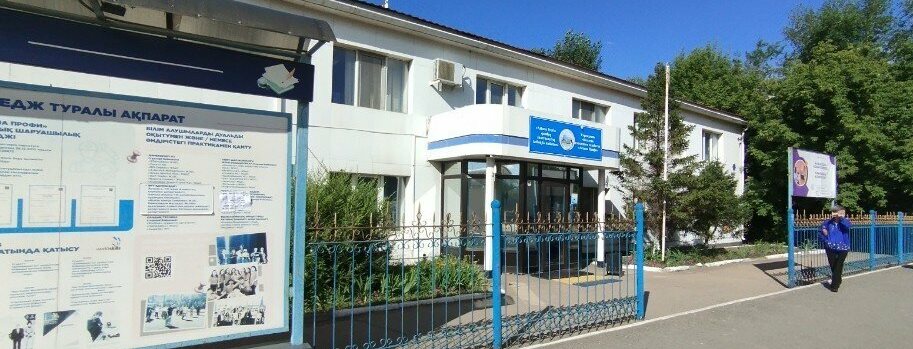 Колледж городского хозяйства «Астана-Профи»