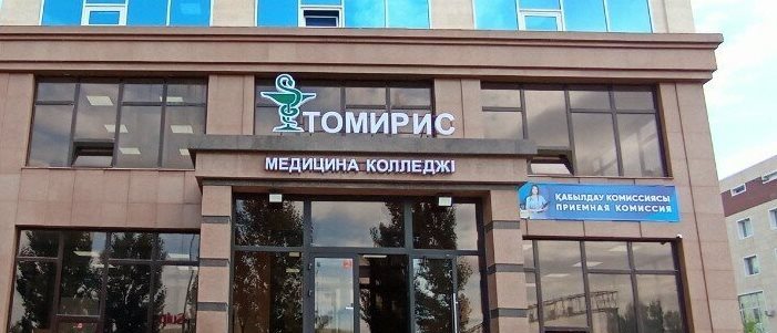 tomirisjpg.jpeg Медицинский колледж «Томирис»