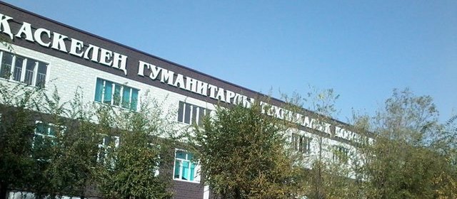 Каскеленский гуманитарно-технический колледж главное фото