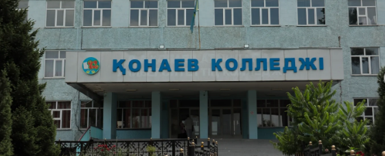 Колледж им. Д.А. Кунаева в г. Талгар главное фото