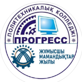 Политехнический колледж «Прогресс», пос. Отеген Батыра