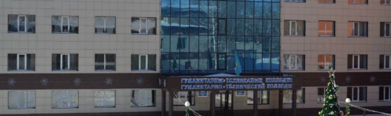 Гуманитарно-технический колледж главное фото