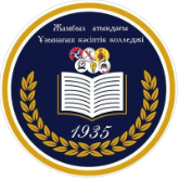 Узынагашский профессиональный колледж им. Жамбыла