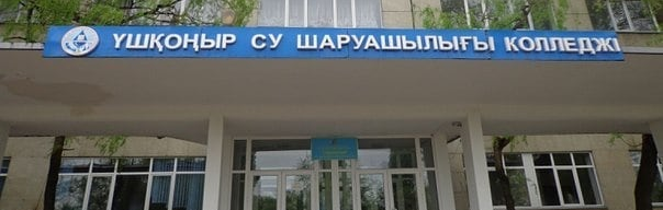 Ушконырский колледж водного хозяйства главное фото