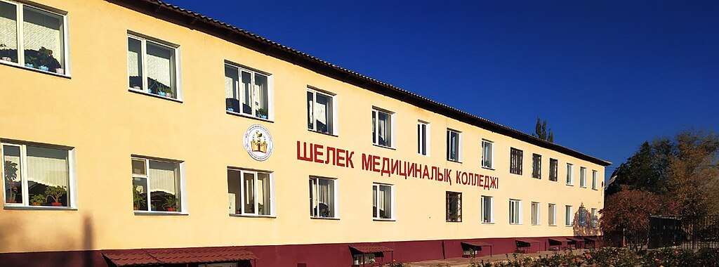 Шелекский медицинский колледж
