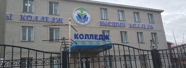 Прикаспийский современный высший колледж