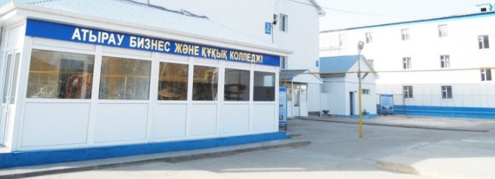 Атырауский колледж бизнеса и права