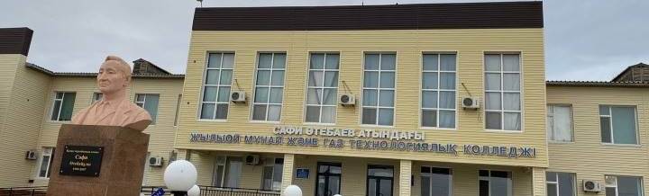 Жылыойский технологический колледж нефти и газа им. Сафи Утебаева главное фото