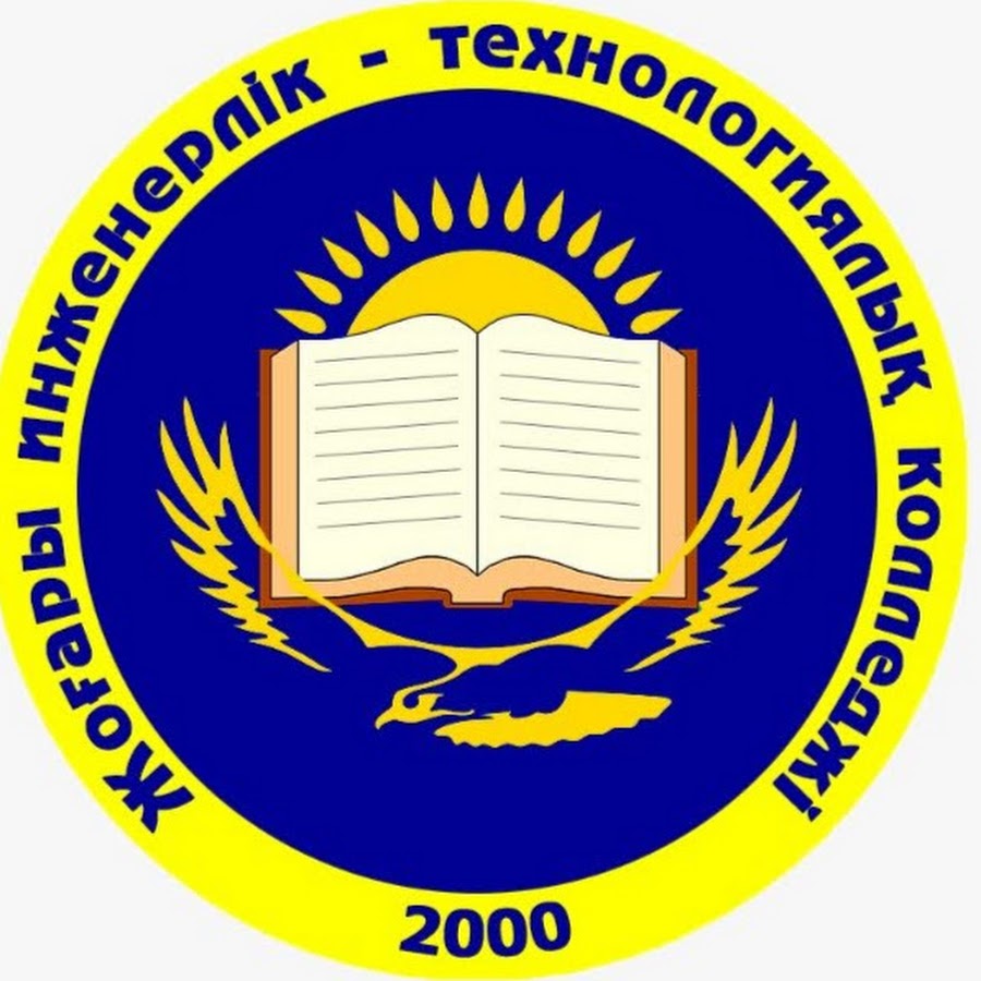 Высший инженерно-технологический колледж