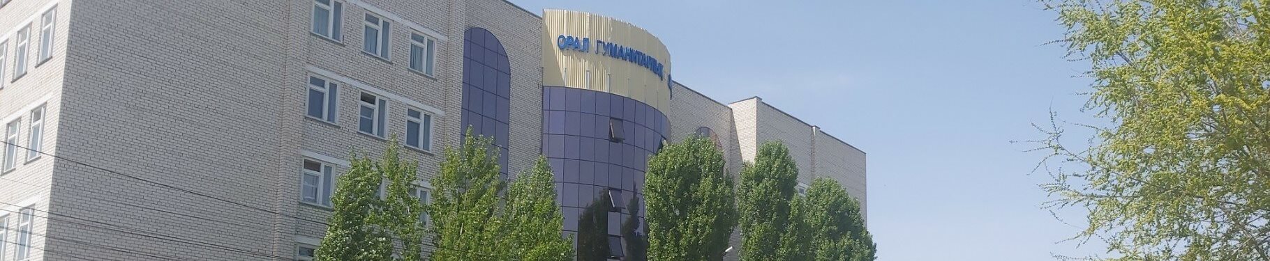 Уральский высший гуманитарно-экономический колледж главное фото