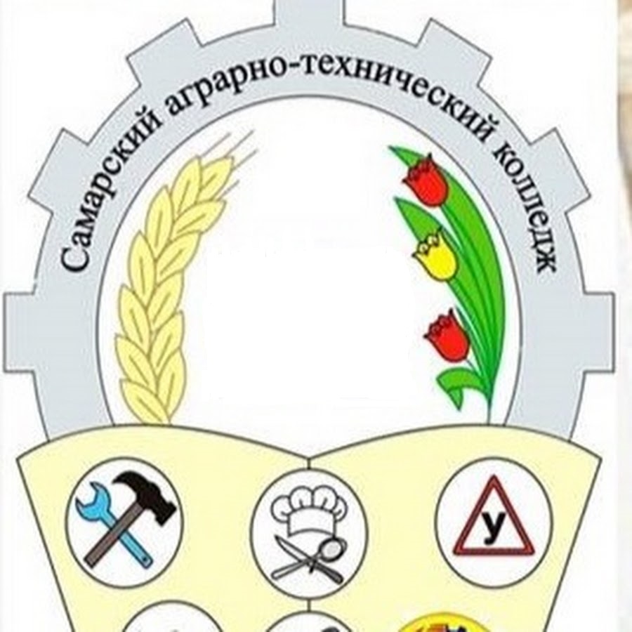 Самарский аграрно-технический колледж