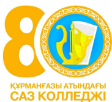 Музыкальный колледж им. Курмангазы