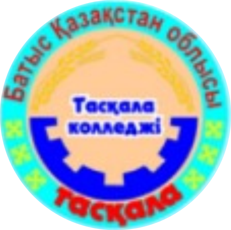 Таскалинский колледж
