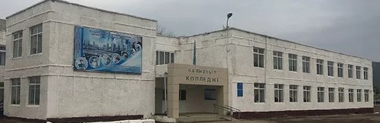 Баянаульский  аграрно-технический колледж, с. Баянаул главное фото