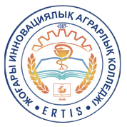 Высший инновационный аграрный колледж  «Ertis», с. Кеменгер