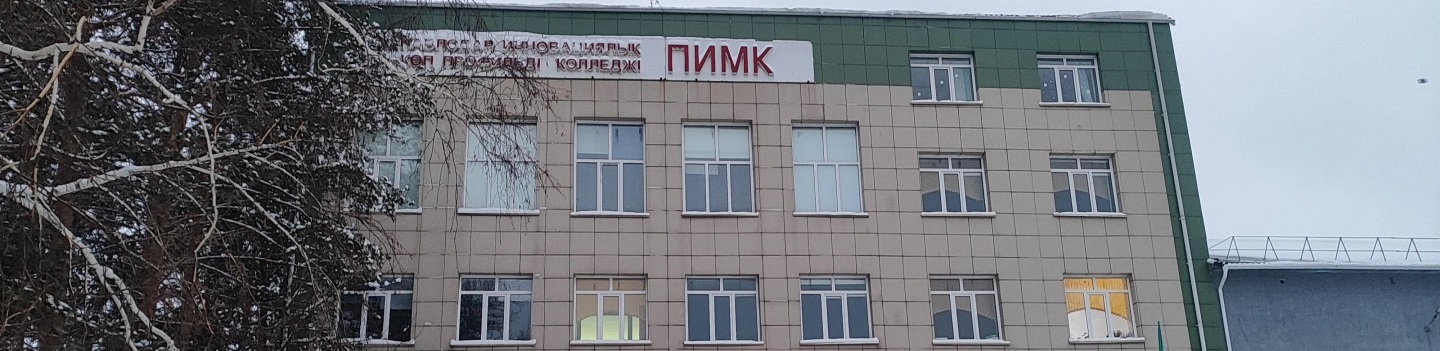 Высший инновационный многопрофильный колледж главное фото