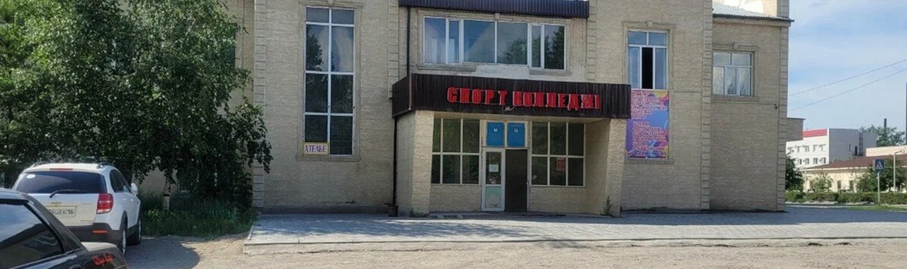 Региональный спортивный колледж олимпийского резерва главное фото
