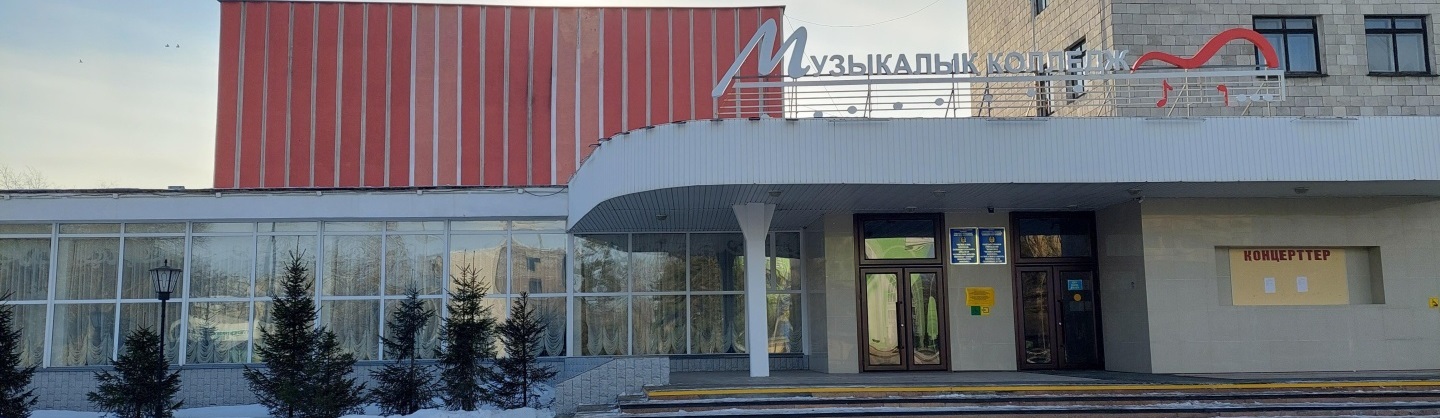 Комплекс «Музыкальный колледж — музыкальная школа-интернат для одаренных детей» главное фото