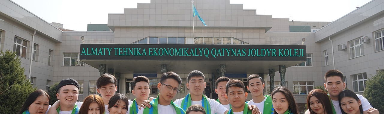 Алматинский технико-экономический колледж путей сообщения главное фото