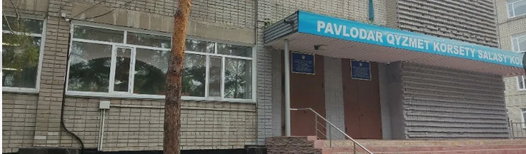 Павлодарский колледж сферы обслуживания главное фото