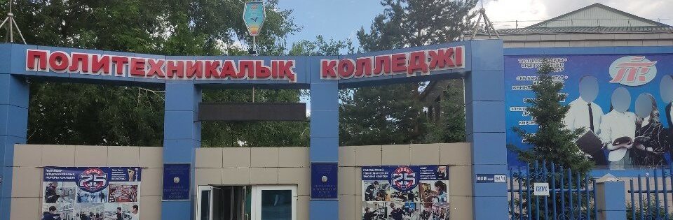 Павлодарский политехнический высший колледж главное фото