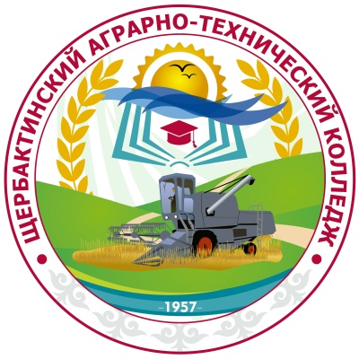 Щербактинский аграрно-технический колледж, с. Шарбакты
