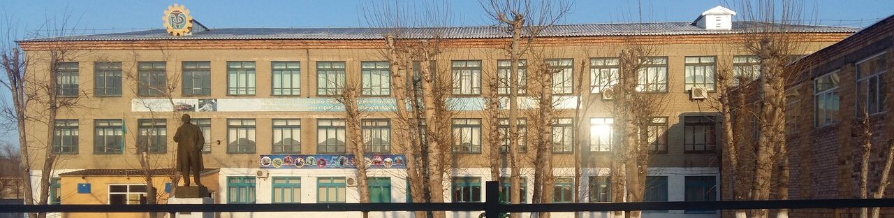 Экибастузский горно-технический колледж им. К.Пшенбаева главное фото