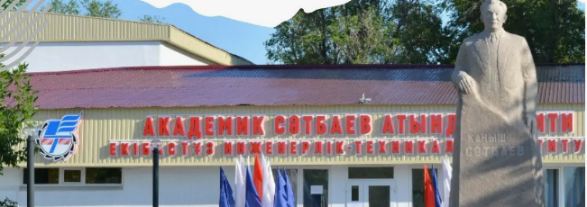 Екибастузский инженерно-технический институт им. академика К.Сатпаева главное фото