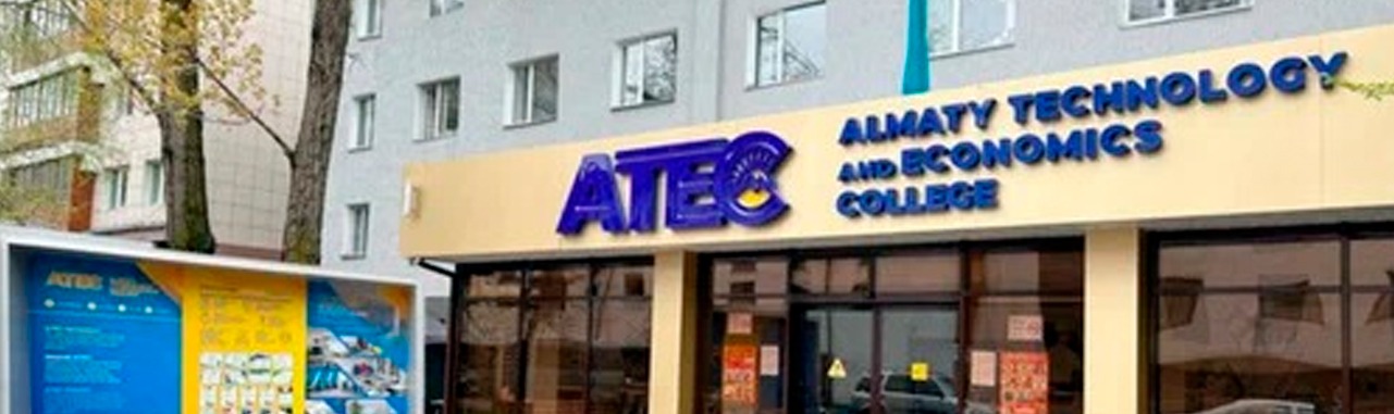 Алматинский технолого-экономический колледж при АТУ