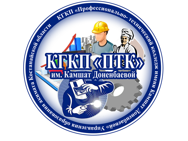 Профессионально-технический колледж им. К.Доненбаевой, с. Боровское