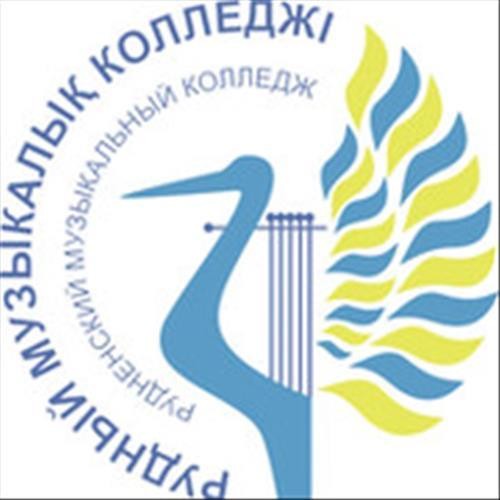 Рудненский музыкальный колледж