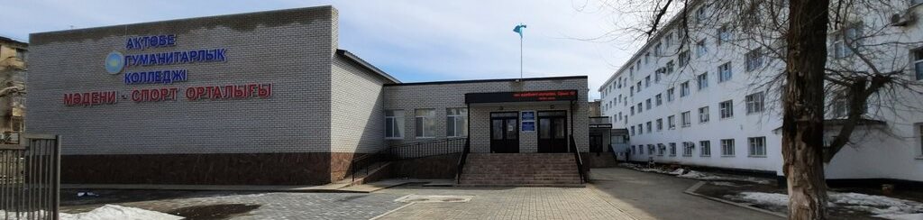 Актюбинский высший гуманитарный колледж главное фото