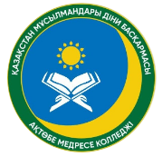 Колледж-медресе Актобе