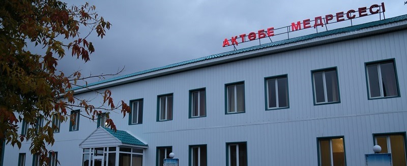Колледж-медресе Актобе