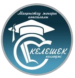 Многопрофильный колледж «Келешек»